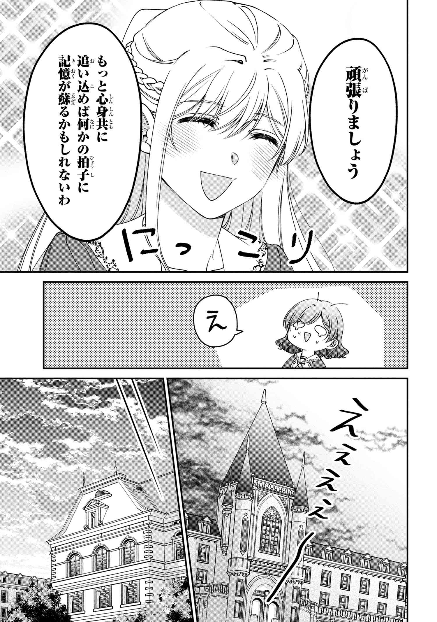 悪役令嬢？いいえ、極悪令嬢ですわ 第35.1話 - Page 14