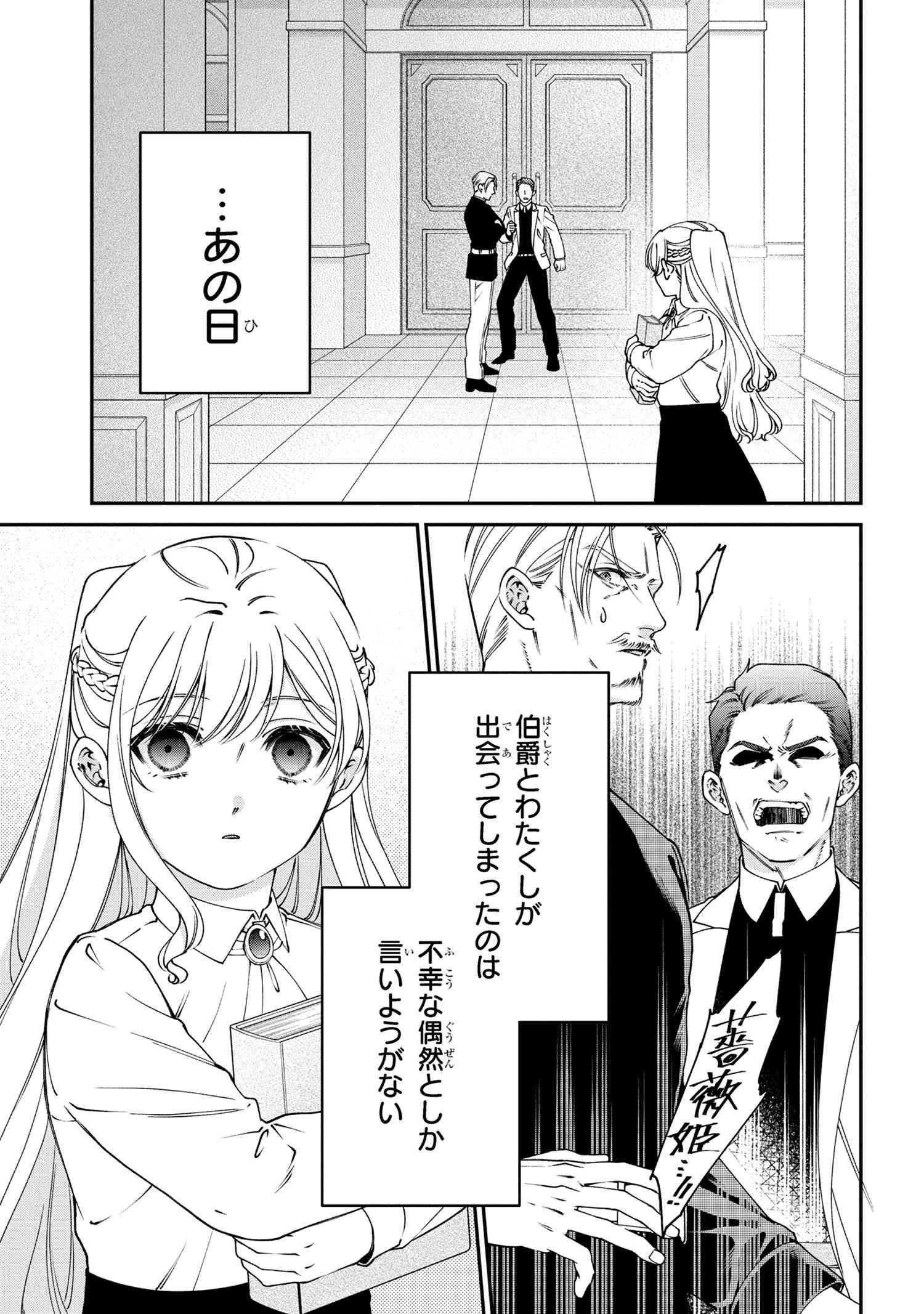 悪役令嬢？いいえ、極悪令嬢ですわ 第35.2話 - Page 2