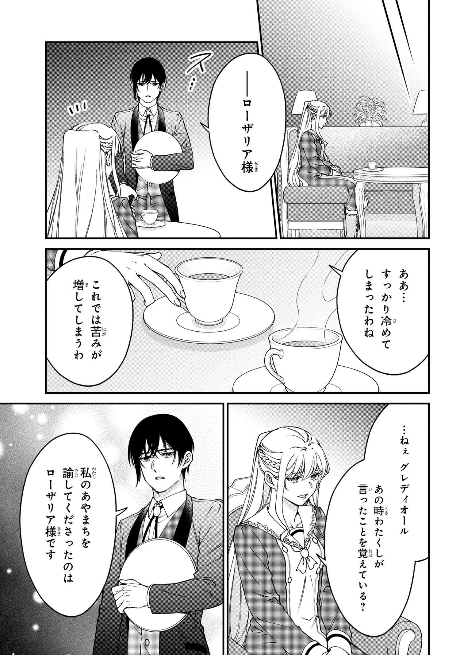 悪役令嬢？いいえ、極悪令嬢ですわ 第35.2話 - Page 8