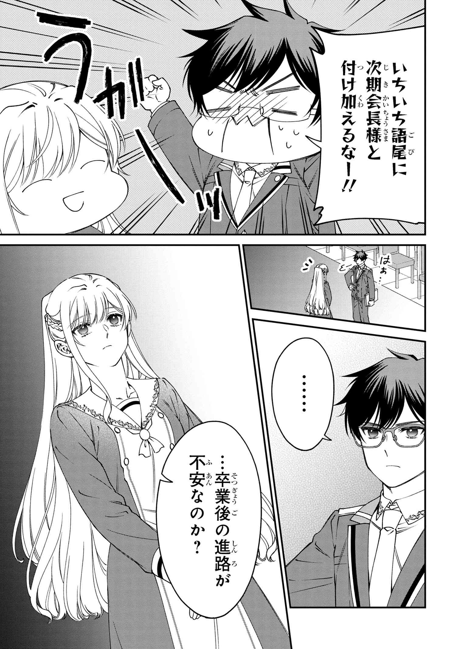 悪役令嬢？いいえ、極悪令嬢ですわ 第36.1話 - Page 4