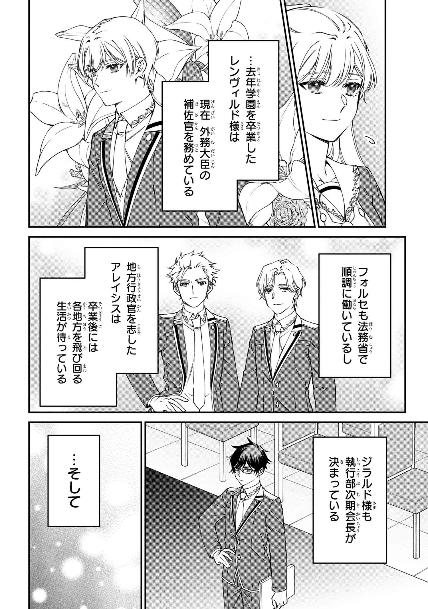 悪役令嬢？いいえ、極悪令嬢ですわ 第36.1話 - Page 4