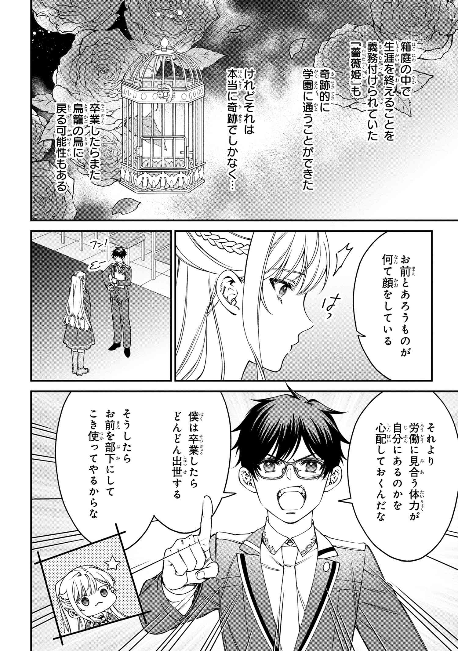 悪役令嬢？いいえ、極悪令嬢ですわ 第36.1話 - Page 6