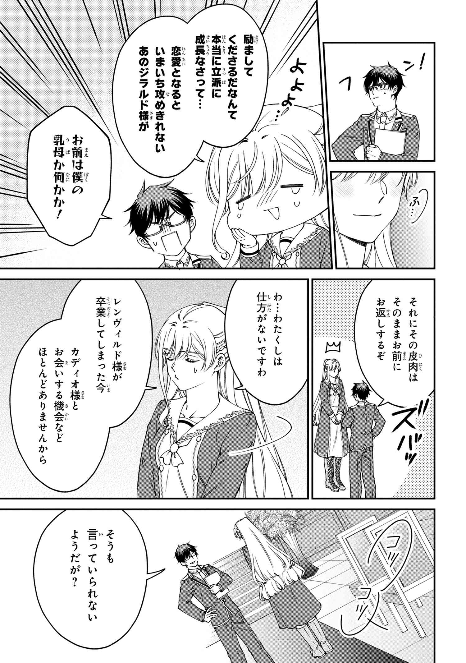 悪役令嬢？いいえ、極悪令嬢ですわ 第36.1話 - Page 8