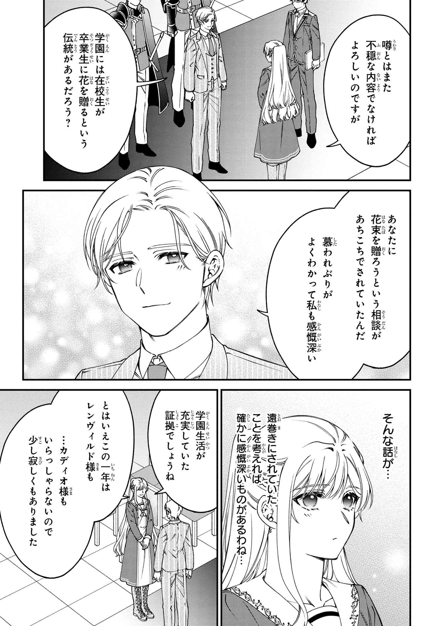 悪役令嬢？いいえ、極悪令嬢ですわ 第36.1話 - Page 10