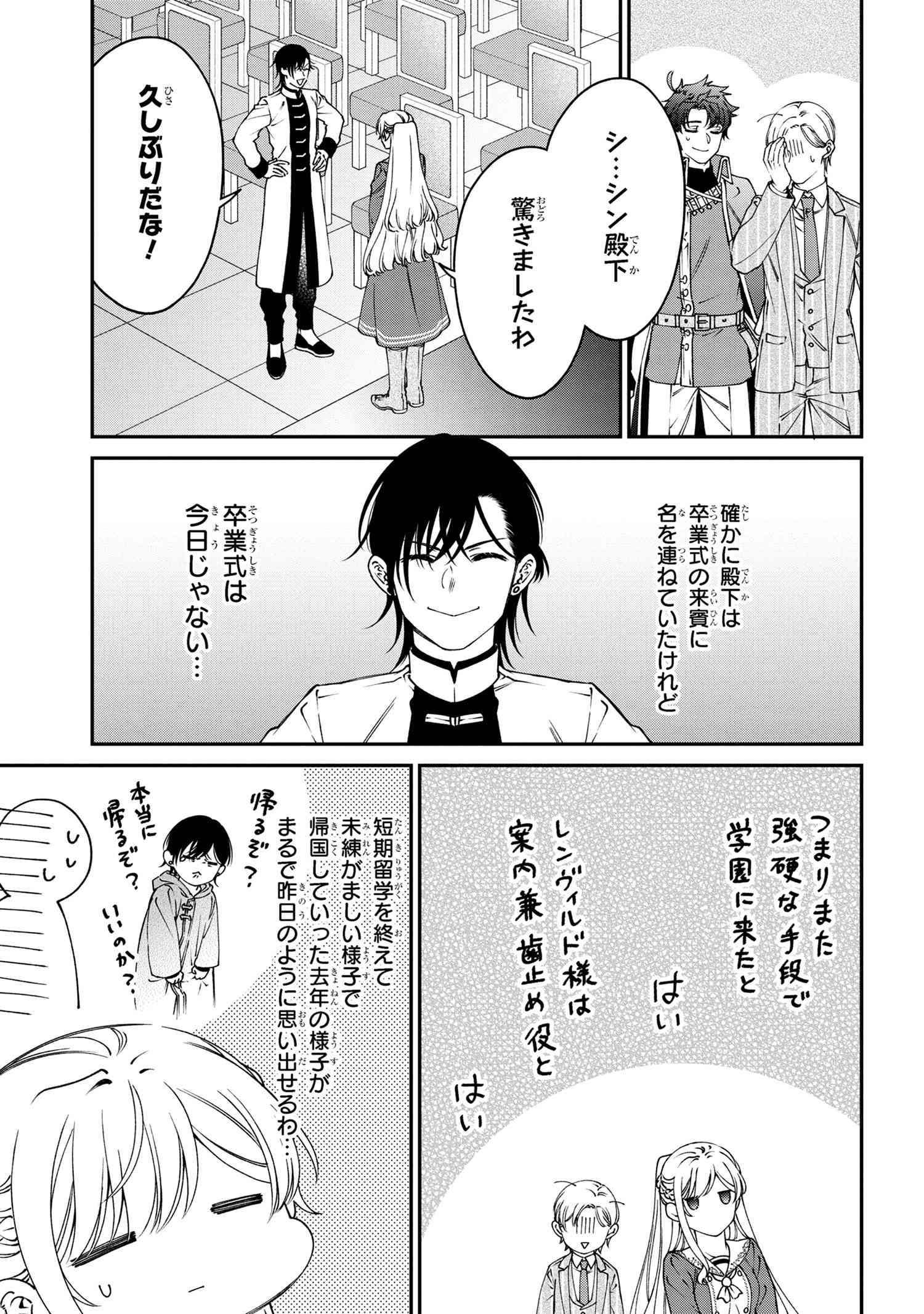 悪役令嬢？いいえ、極悪令嬢ですわ 第36.1話 - Page 11