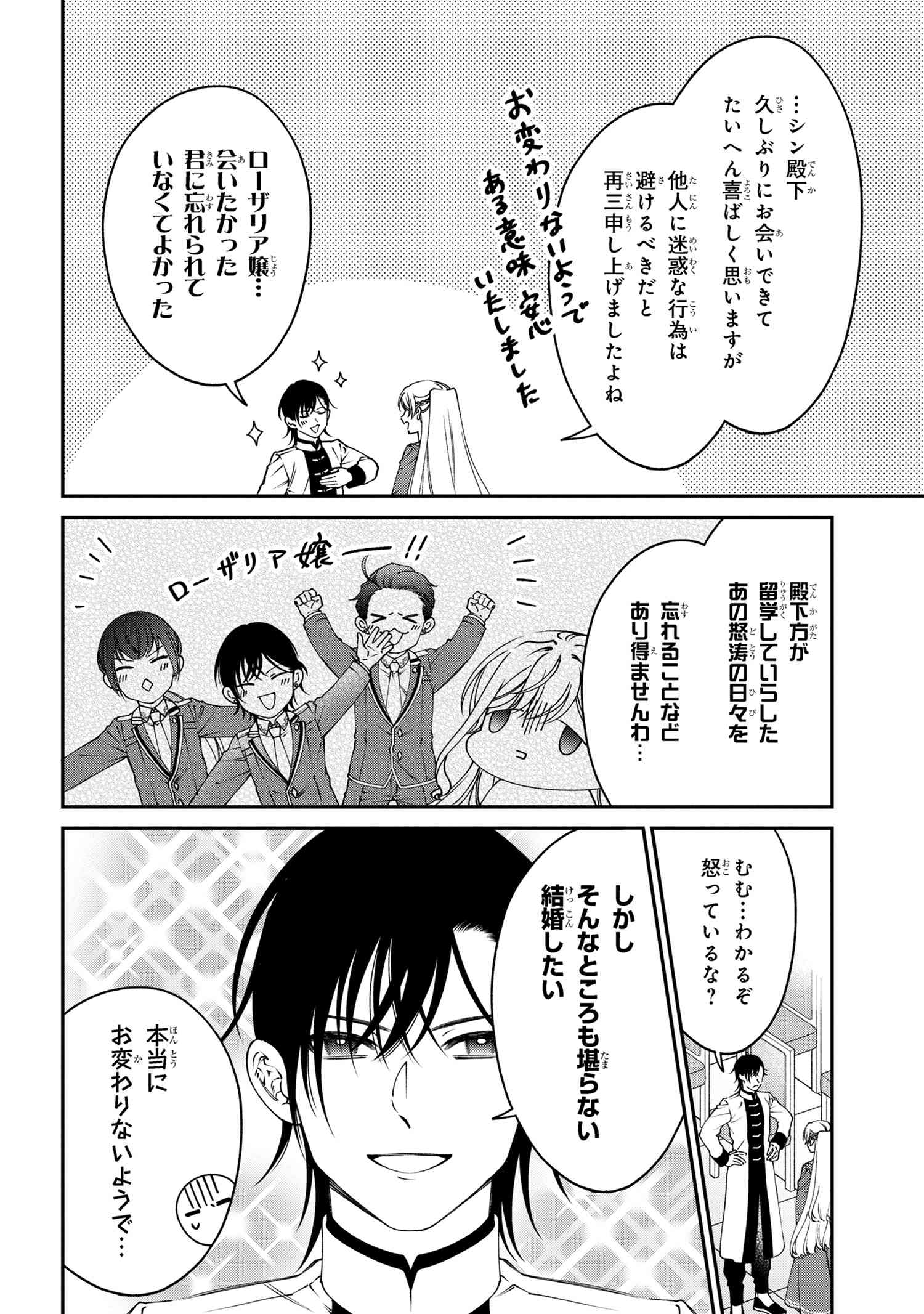 悪役令嬢？いいえ、極悪令嬢ですわ 第36.1話 - Page 13