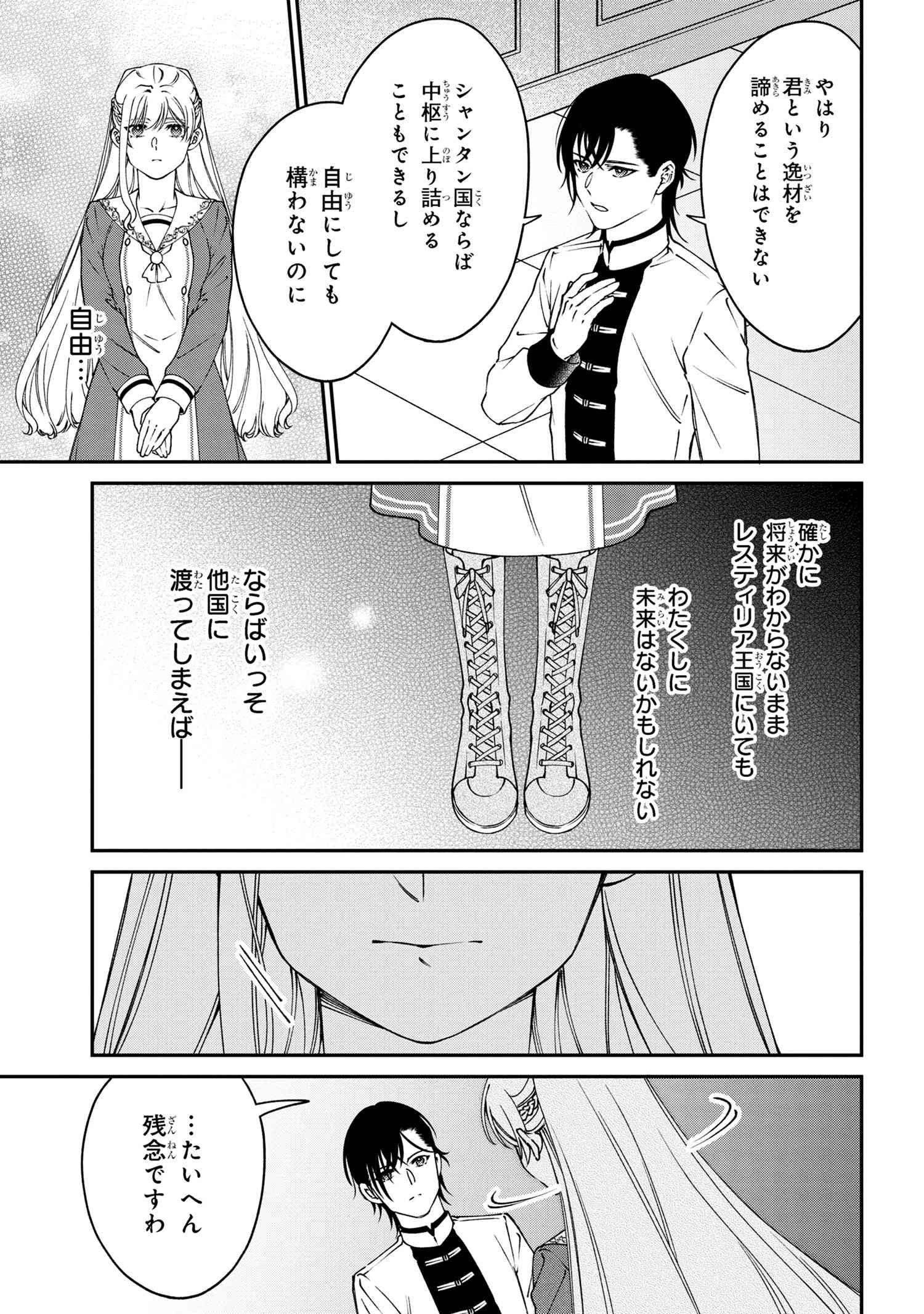 悪役令嬢？いいえ、極悪令嬢ですわ 第36.1話 - Page 14