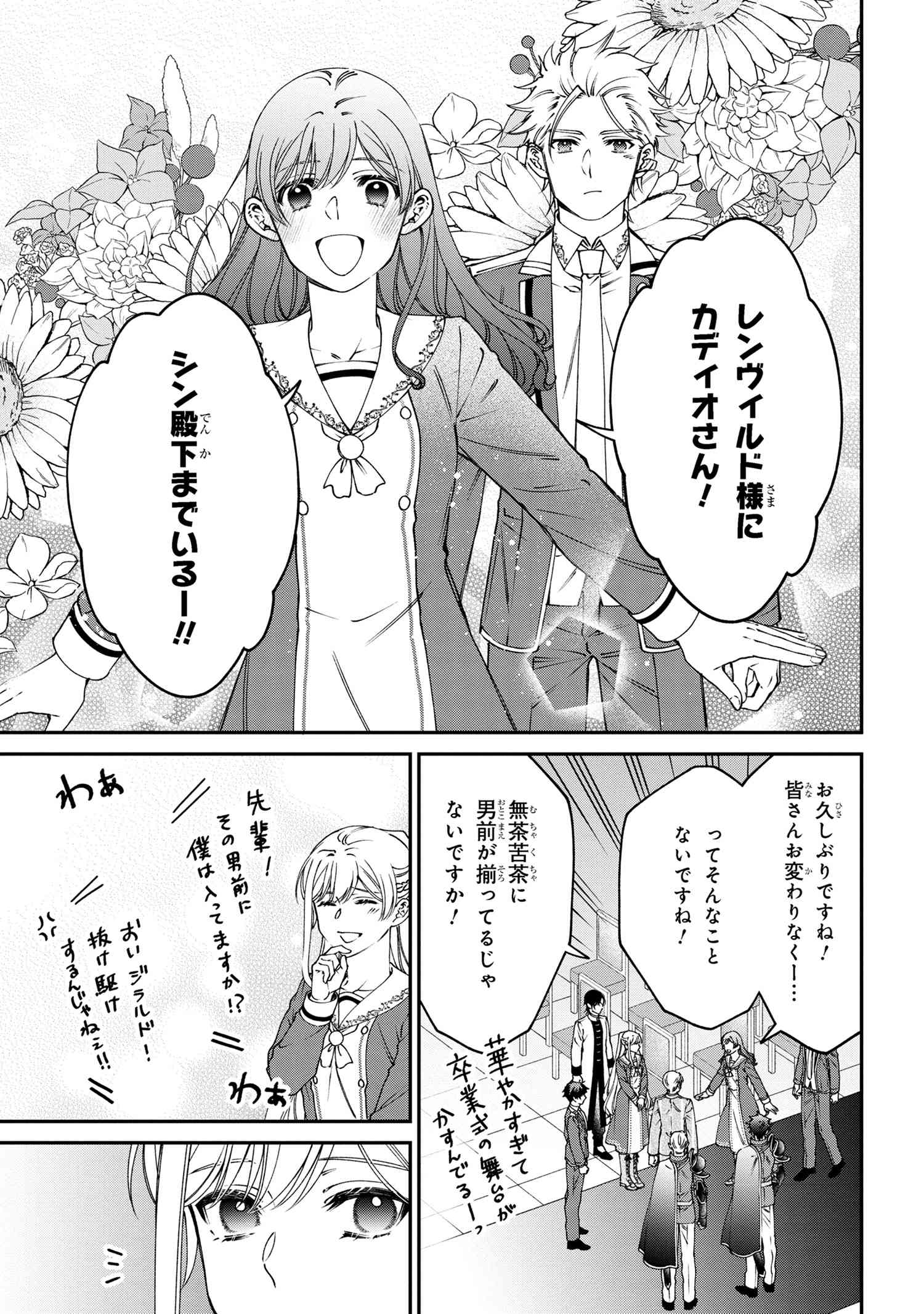 悪役令嬢？いいえ、極悪令嬢ですわ 第36.1話 - Page 16