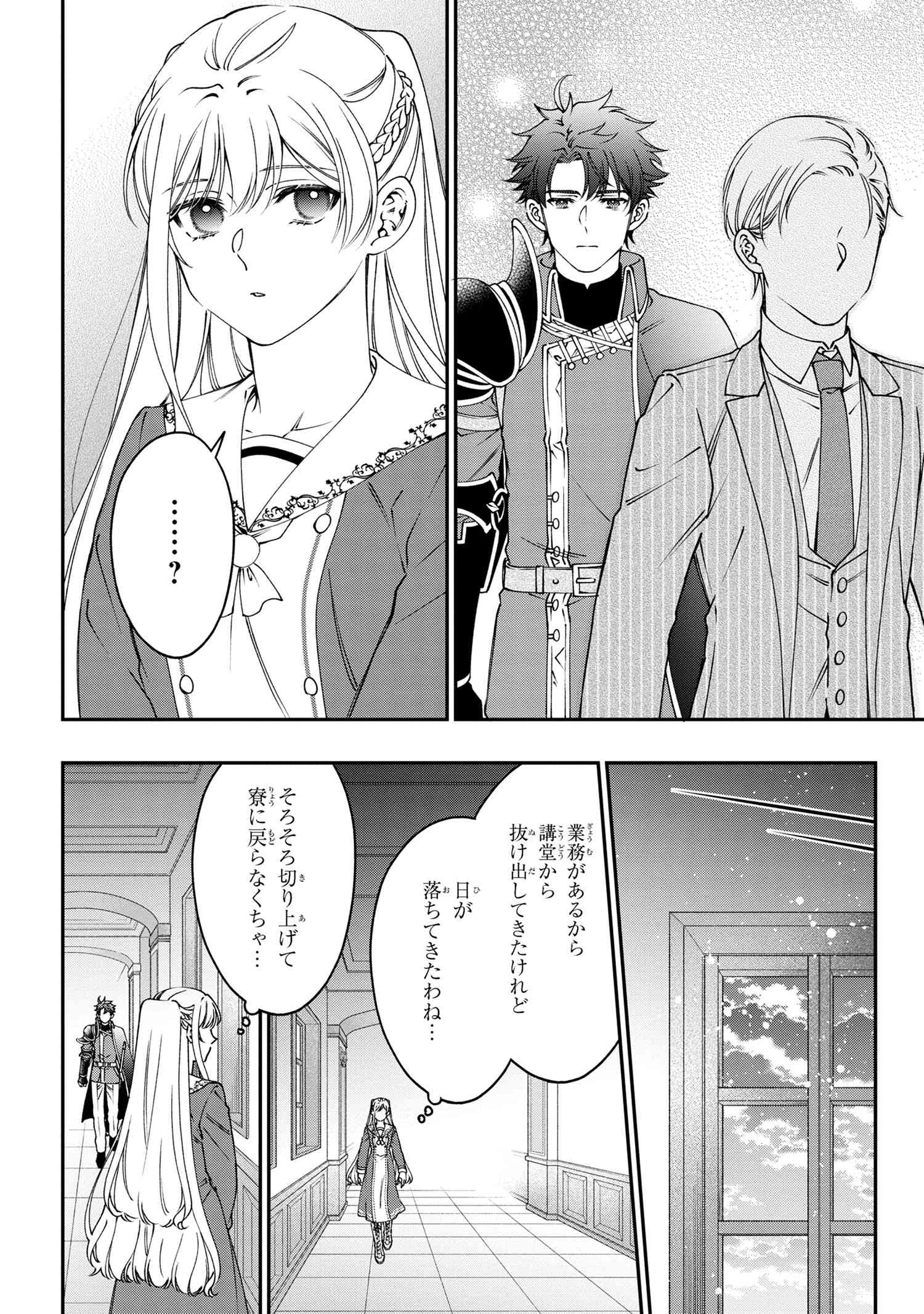 悪役令嬢？いいえ、極悪令嬢ですわ 第36.1話 - Page 16