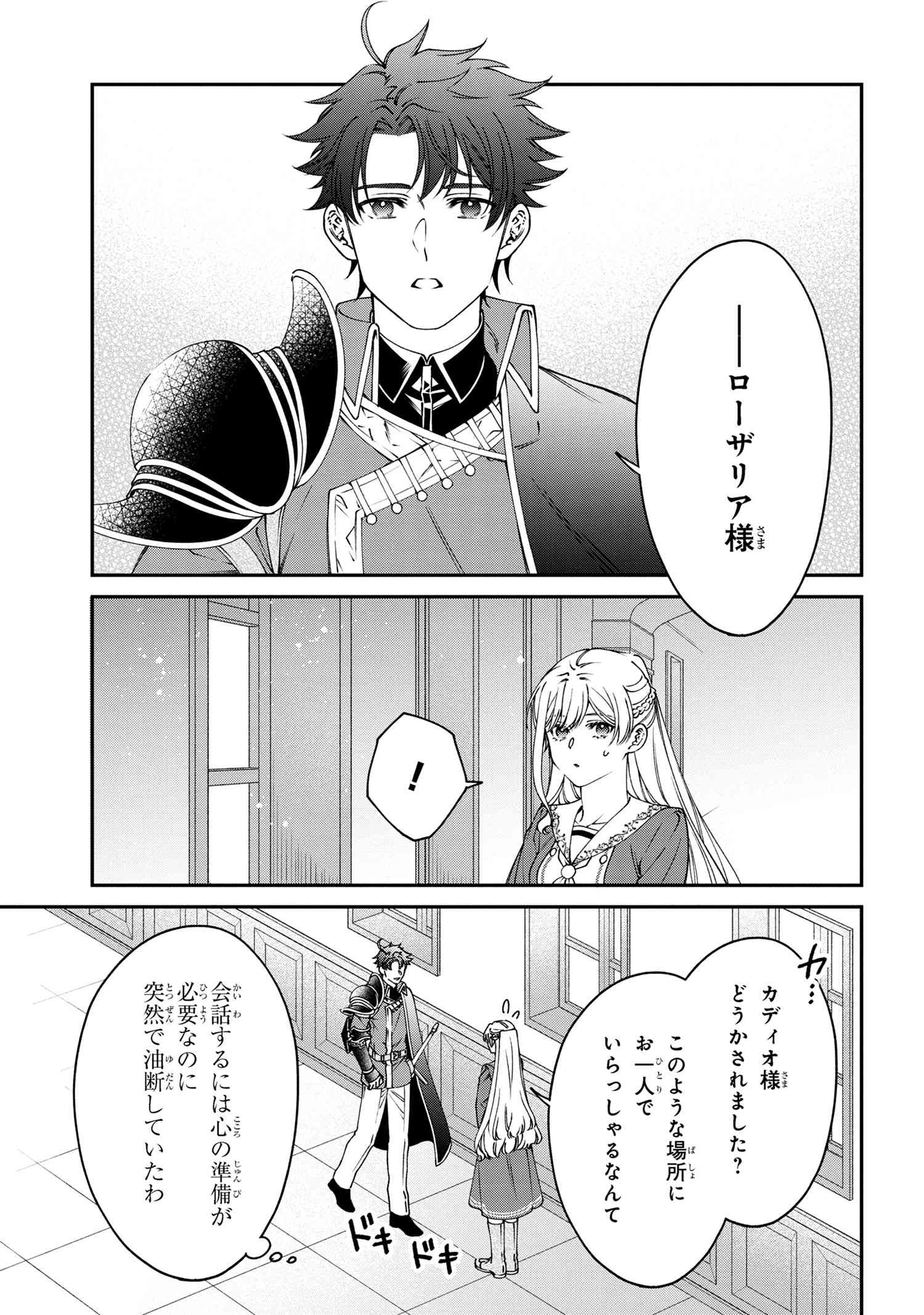 悪役令嬢？いいえ、極悪令嬢ですわ 第36.1話 - Page 17