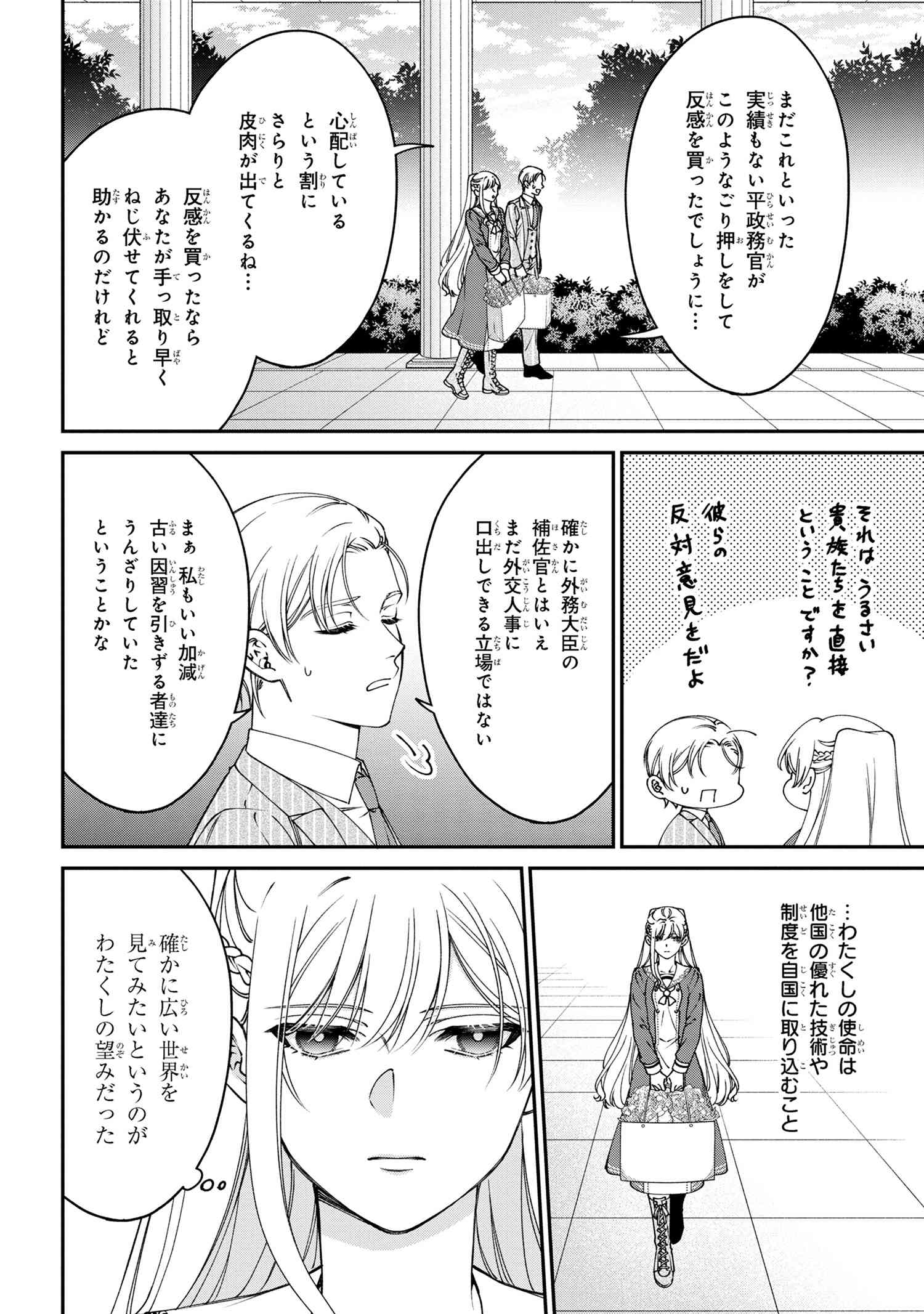 悪役令嬢？いいえ、極悪令嬢ですわ 第36.2話 - Page 18