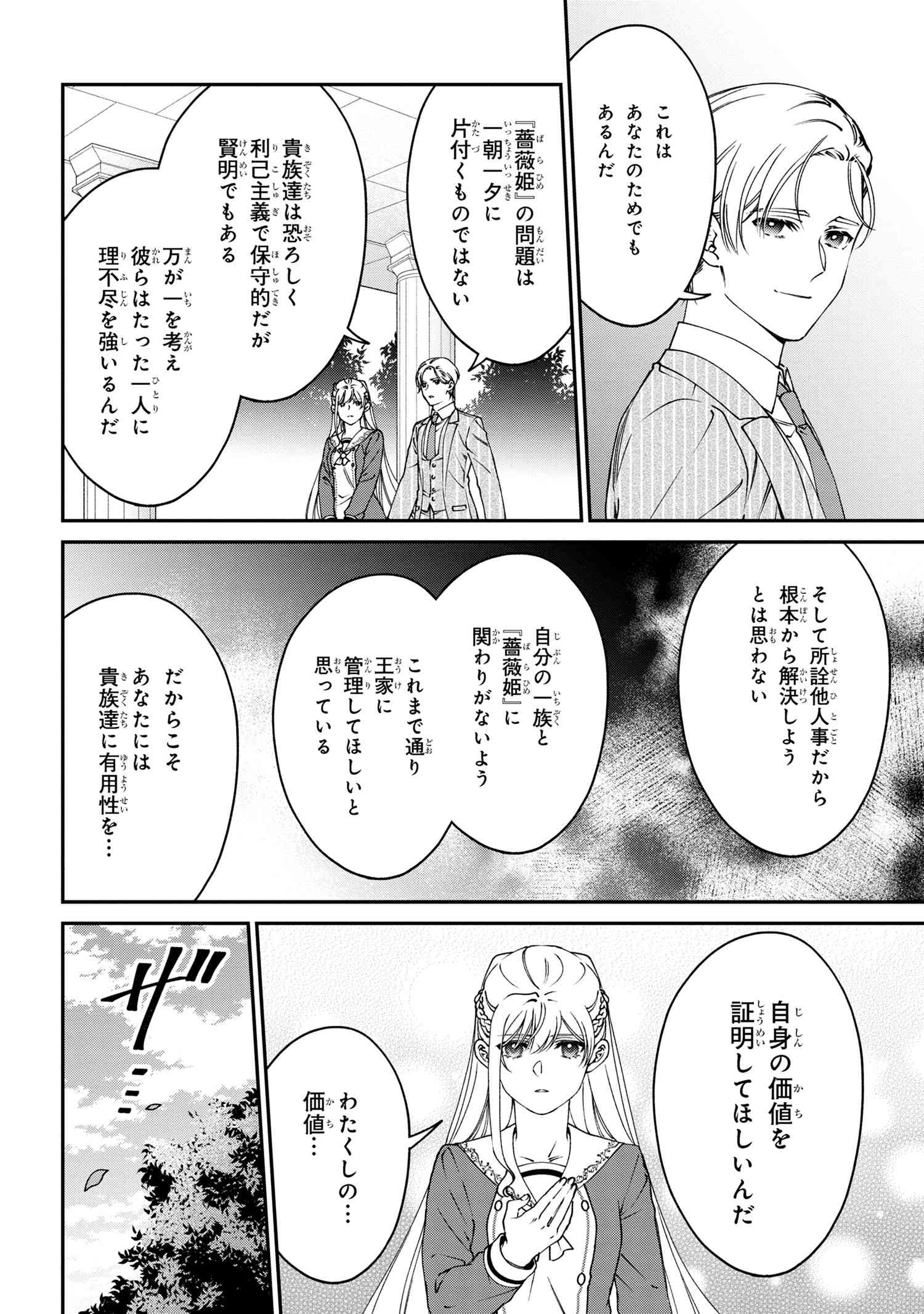 悪役令嬢？いいえ、極悪令嬢ですわ 第36.2話 - Page 19