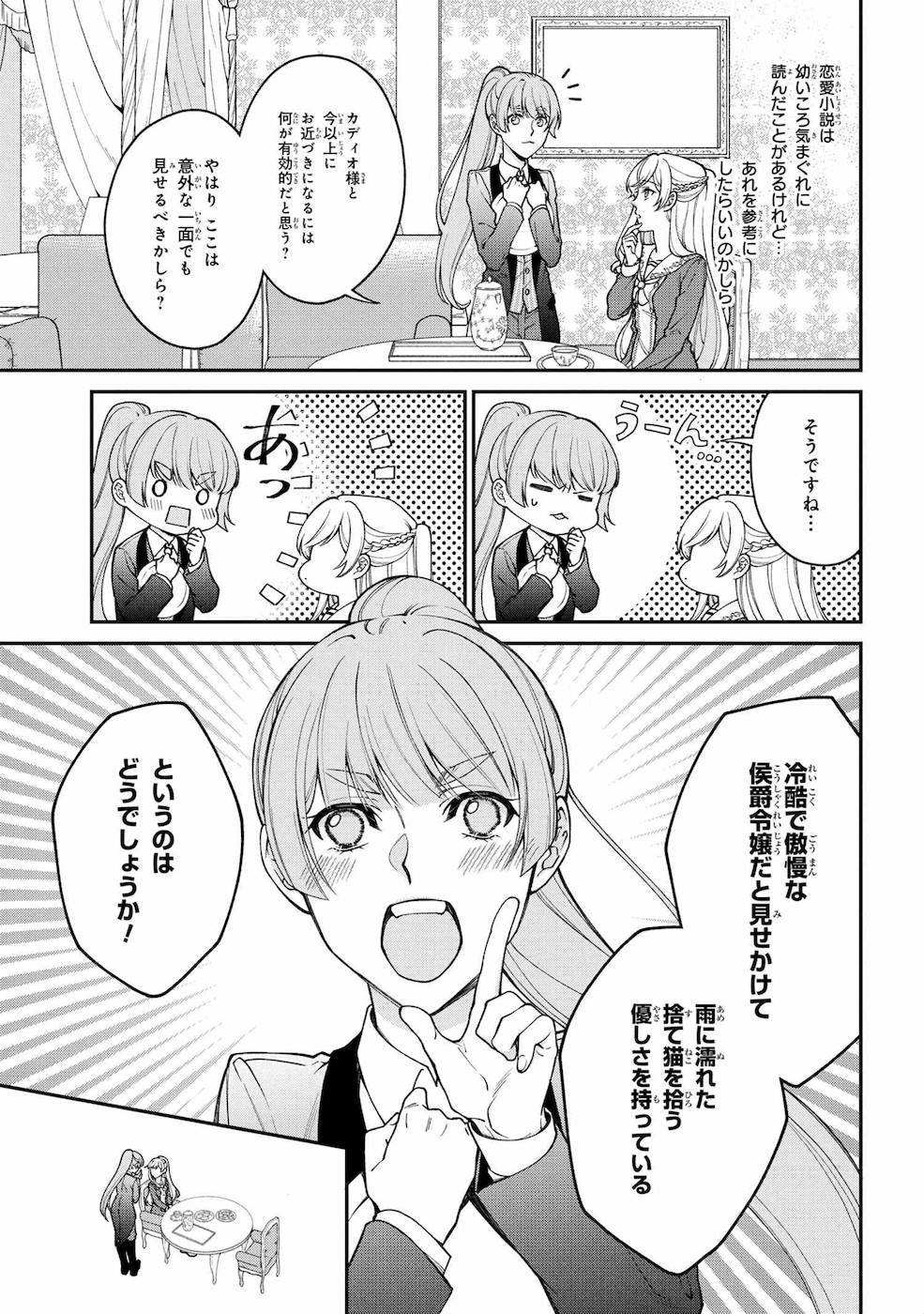 悪役令嬢？いいえ、極悪令嬢ですわ 第4話 - Page 5