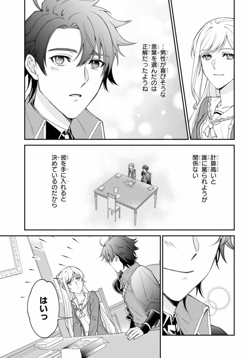 悪役令嬢？いいえ、極悪令嬢ですわ 第5話 - Page 21