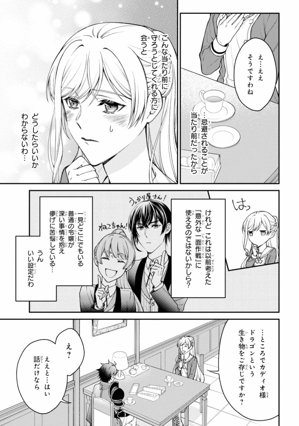 悪役令嬢？いいえ、極悪令嬢ですわ 第6話 - Page 13