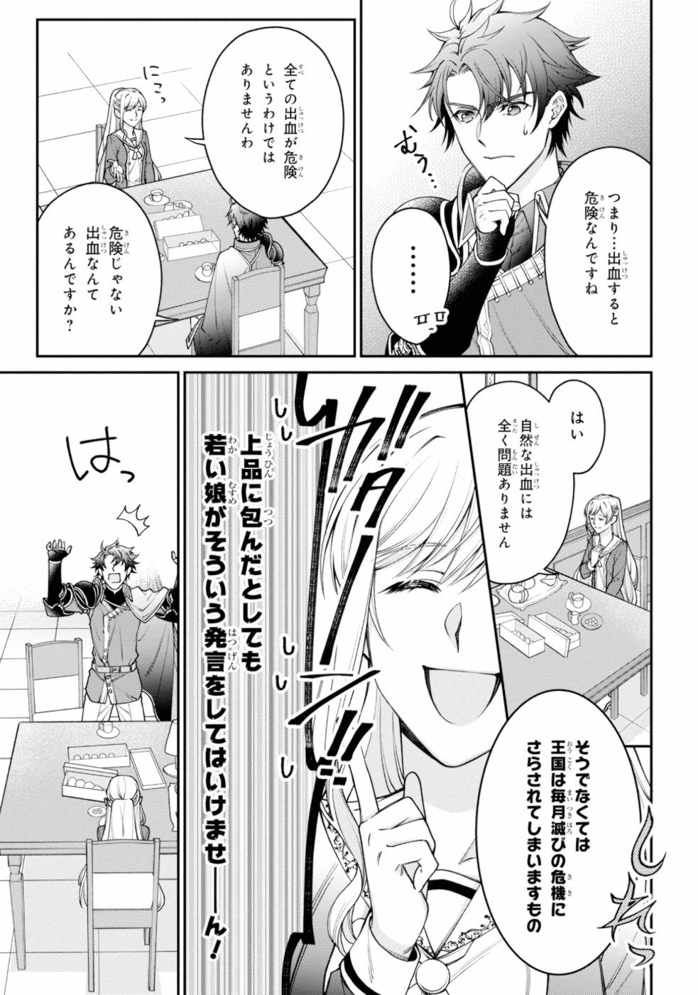 悪役令嬢？いいえ、極悪令嬢ですわ 第6話 - Page 17