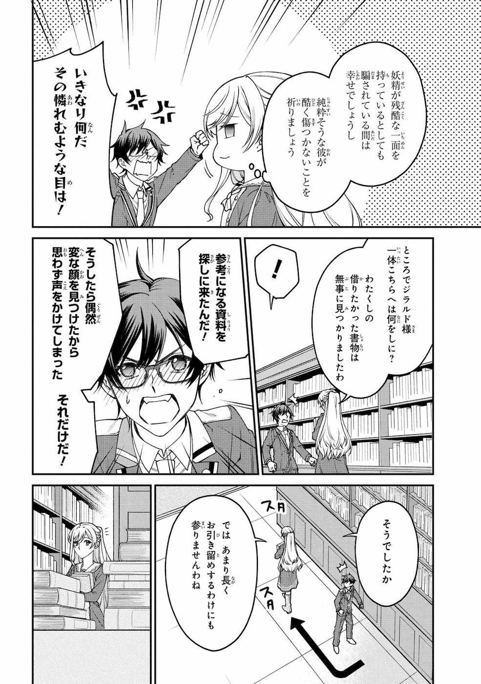 悪役令嬢？いいえ、極悪令嬢ですわ 第7話 - Page 25