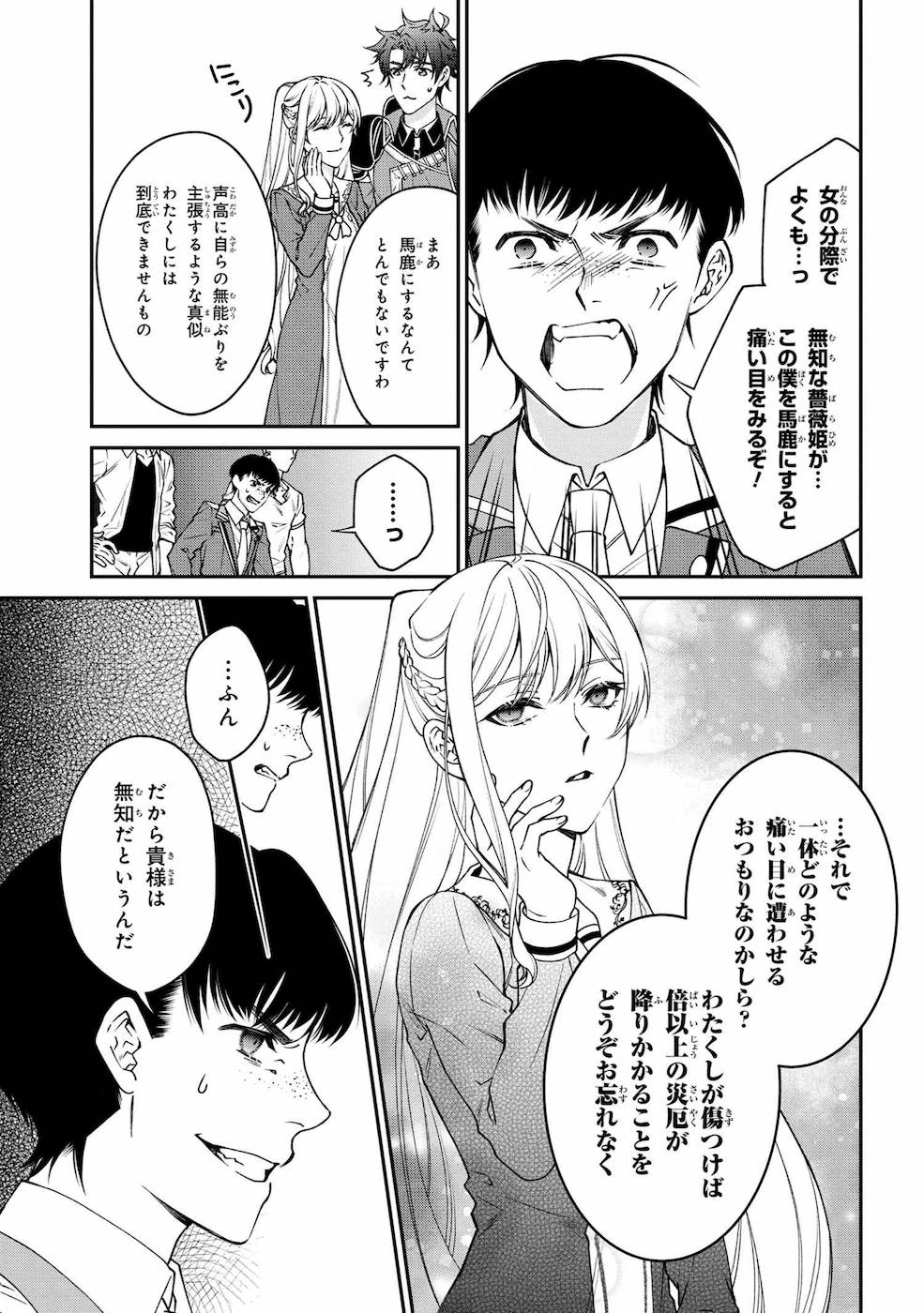 悪役令嬢？いいえ、極悪令嬢ですわ 第8話 - Page 20