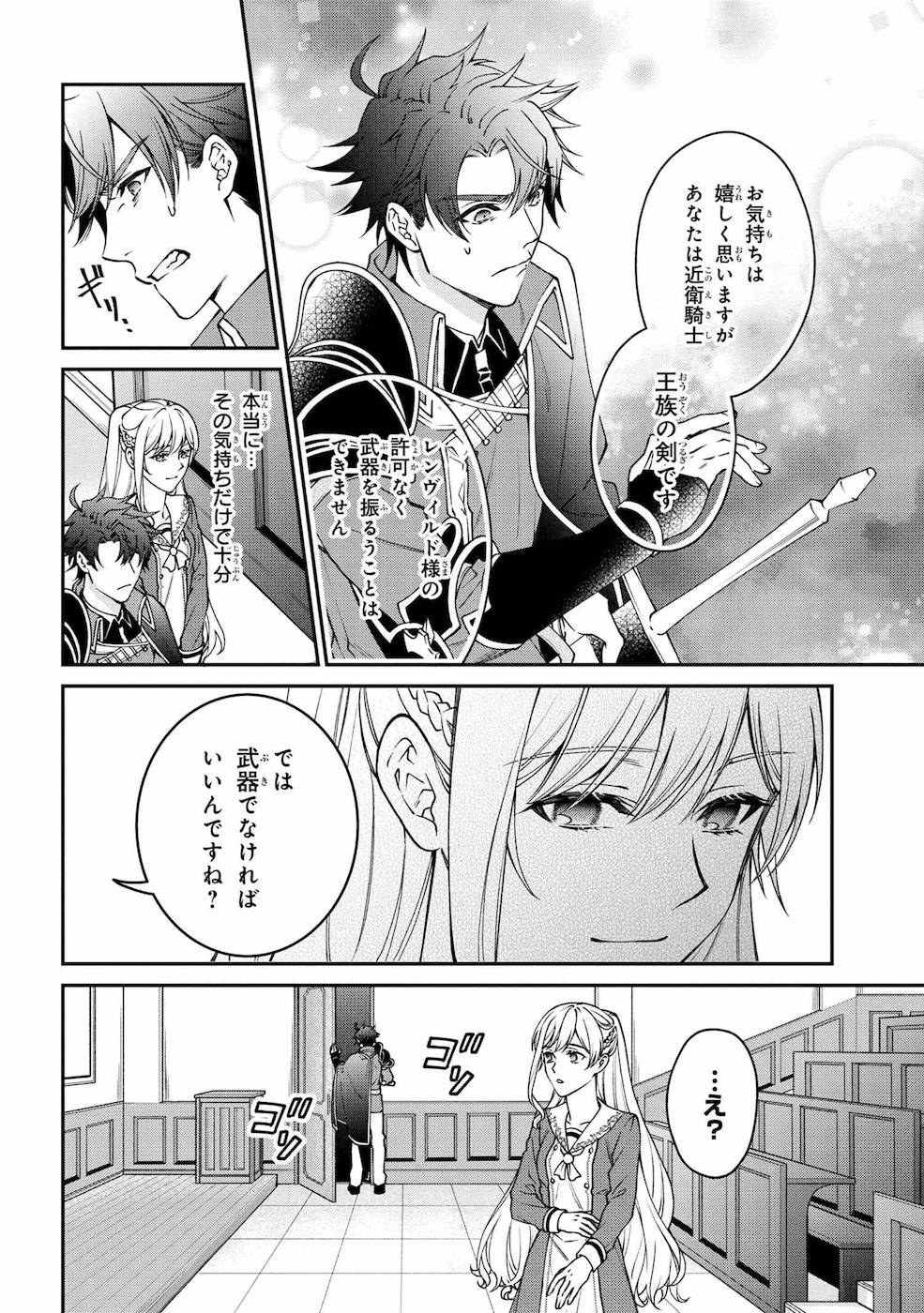 悪役令嬢？いいえ、極悪令嬢ですわ 第8話 - Page 22