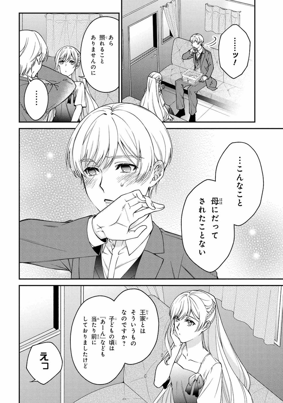 悪役令嬢？いいえ、極悪令嬢ですわ 第9話 - Page 6