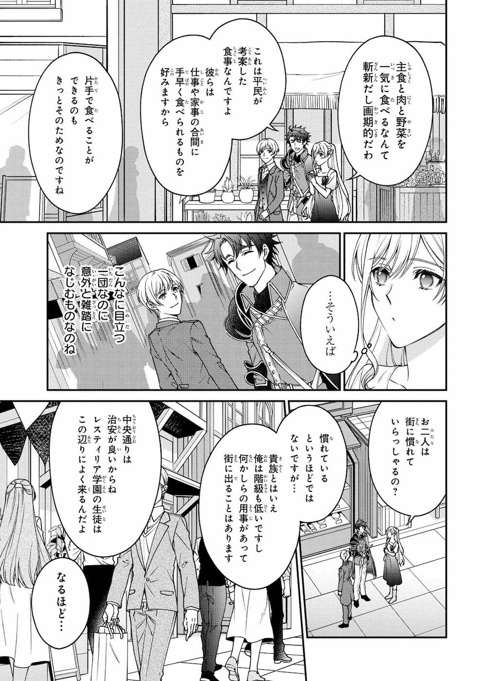 悪役令嬢？いいえ、極悪令嬢ですわ 第9話 - Page 13