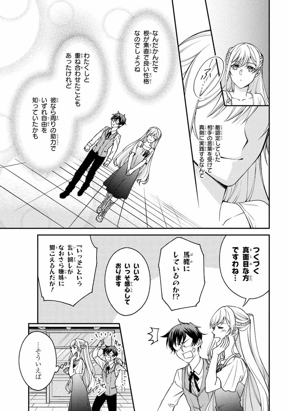 悪役令嬢？いいえ、極悪令嬢ですわ 第9話 - Page 25