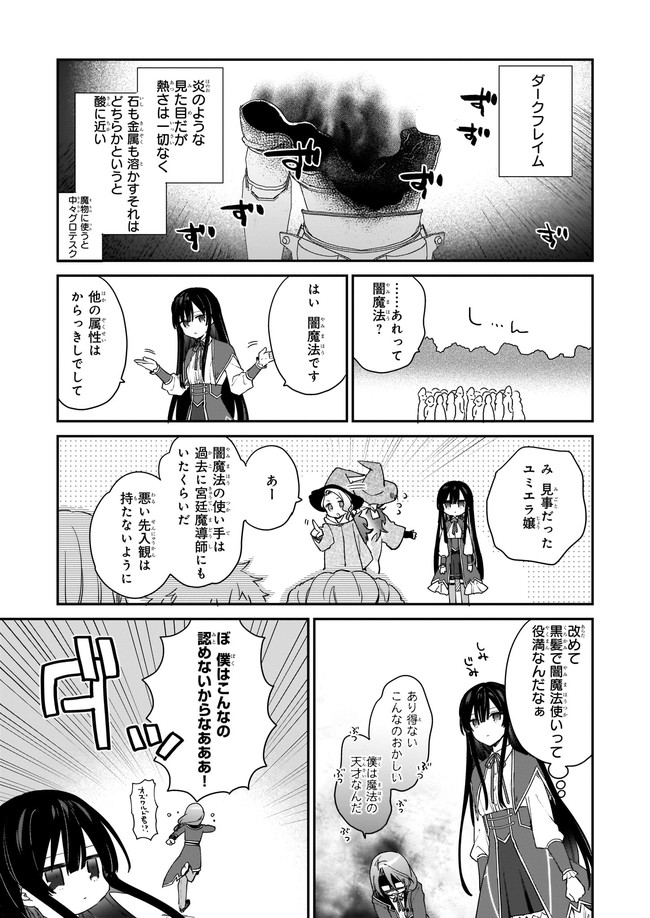 悪役令嬢レベル99～私は裏ボスですが魔王ではありません～ 第1話 - Page 29