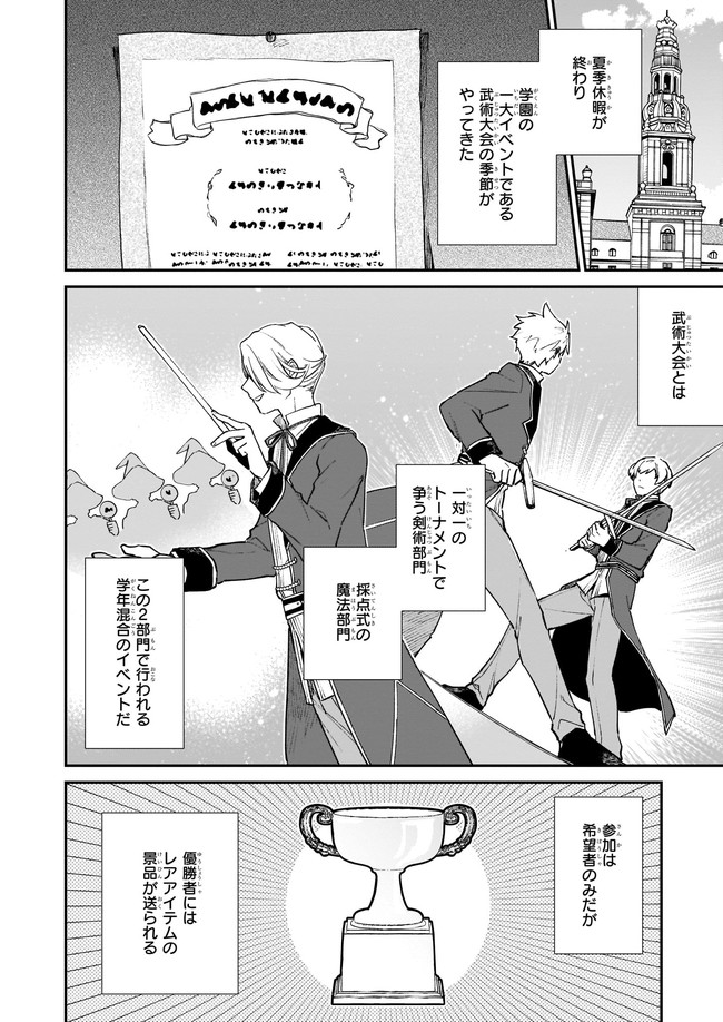 悪役令嬢レベル99～私は裏ボスですが魔王ではありません～ 第10.1話 - Page 2