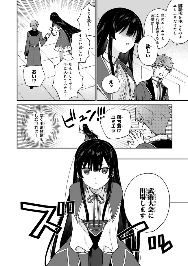 悪役令嬢レベル99～私は裏ボスですが魔王ではありません～ 第10.1話 - Page 4