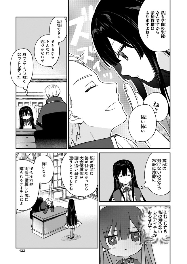 悪役令嬢レベル99～私は裏ボスですが魔王ではありません～ 第10.1話 - Page 5