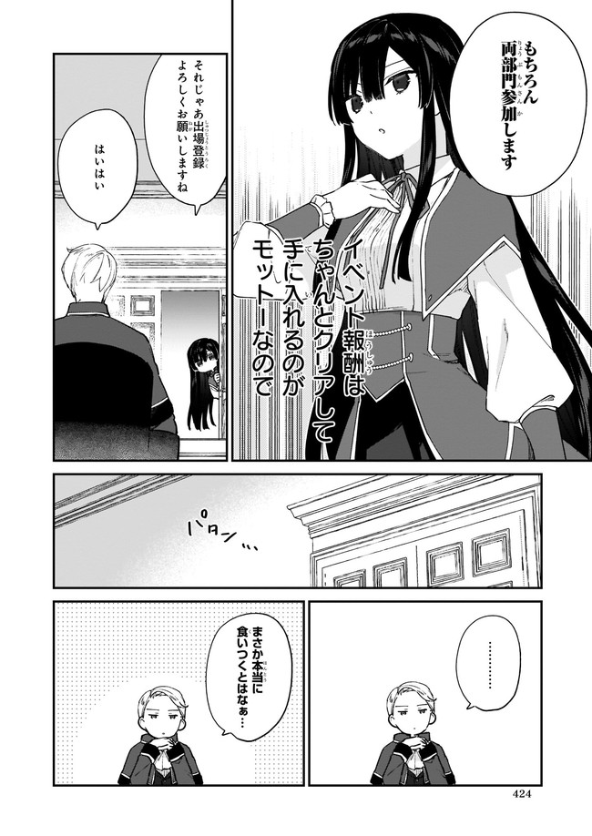 悪役令嬢レベル99～私は裏ボスですが魔王ではありません～ 第10.1話 - Page 6