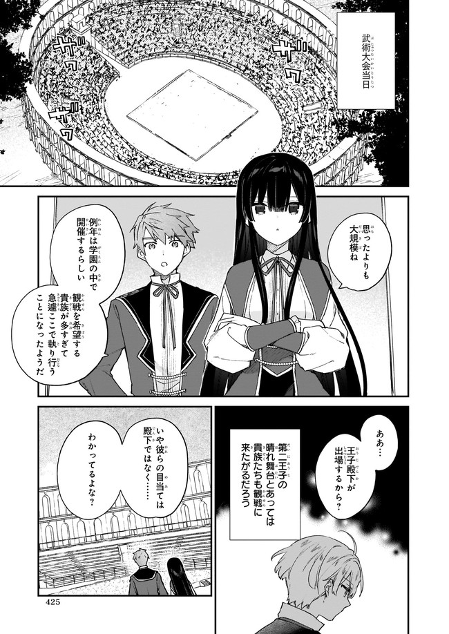 悪役令嬢レベル99～私は裏ボスですが魔王ではありません～ 第10.2話 - Page 1