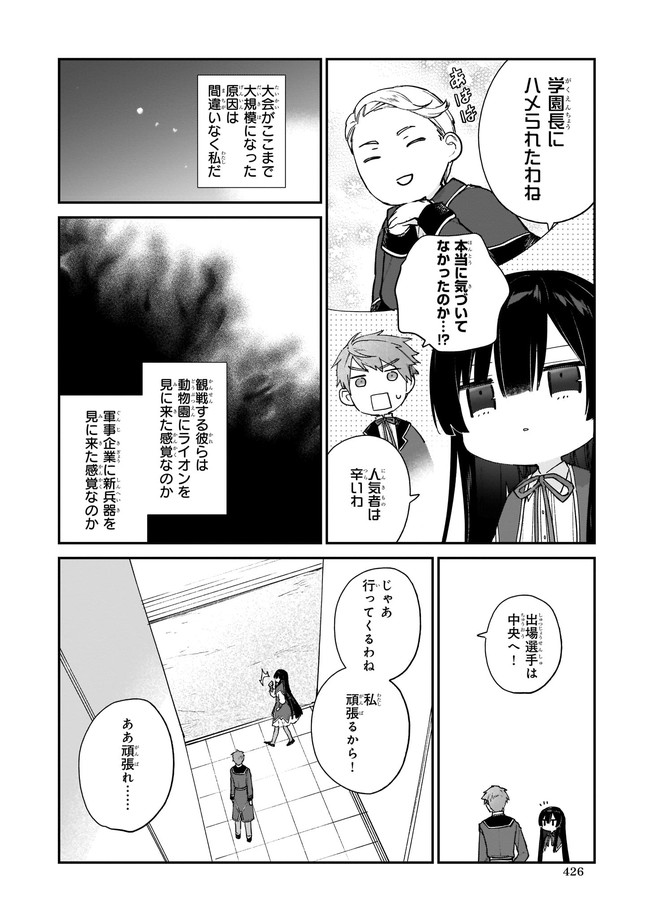 悪役令嬢レベル99～私は裏ボスですが魔王ではありません～ 第10.2話 - Page 2