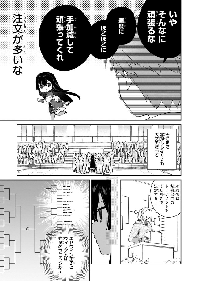 悪役令嬢レベル99～私は裏ボスですが魔王ではありません～ 第10.2話 - Page 3