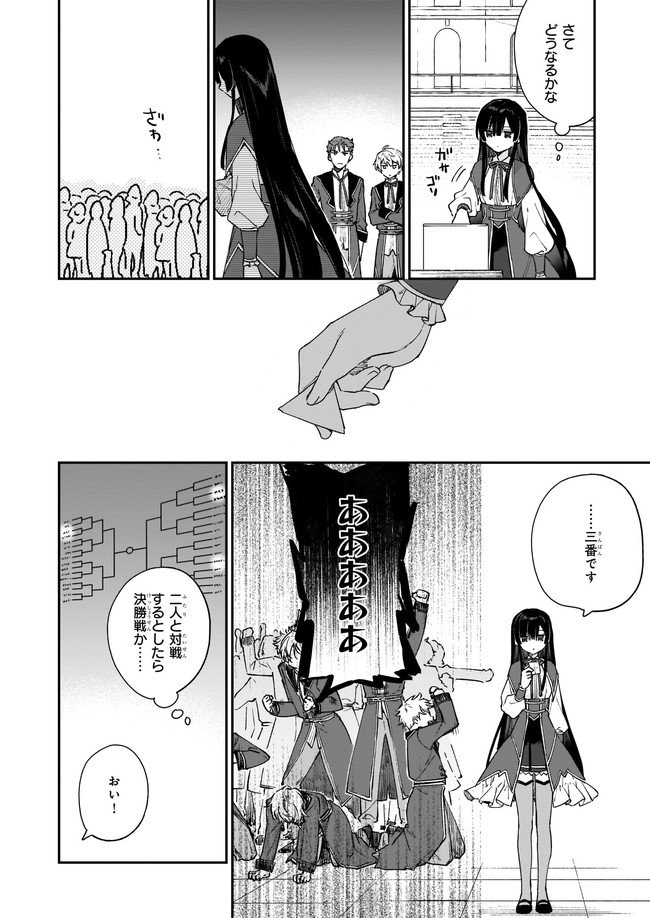 悪役令嬢レベル99～私は裏ボスですが魔王ではありません～ 第10.2話 - Page 4