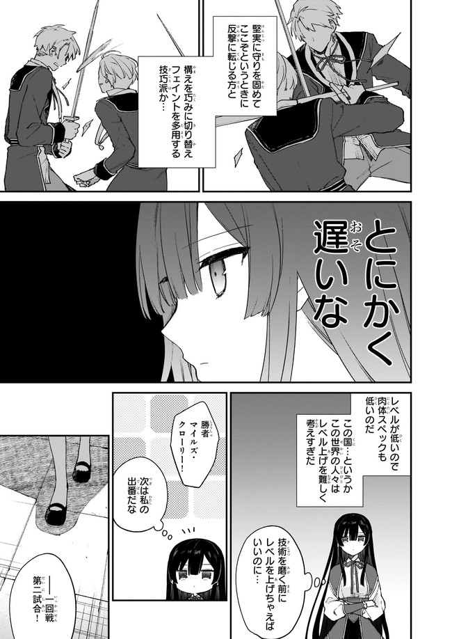 悪役令嬢レベル99～私は裏ボスですが魔王ではありません～ 第10.21話 - Page 3