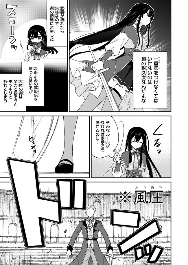 悪役令嬢レベル99～私は裏ボスですが魔王ではありません～ 第10.21話 - Page 5