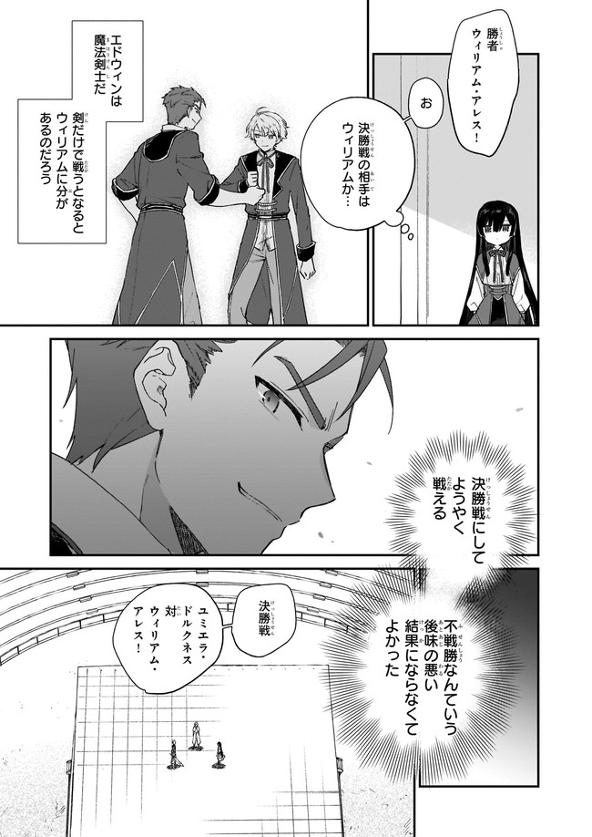 悪役令嬢レベル99～私は裏ボスですが魔王ではありません～ 第10.22話 - Page 1