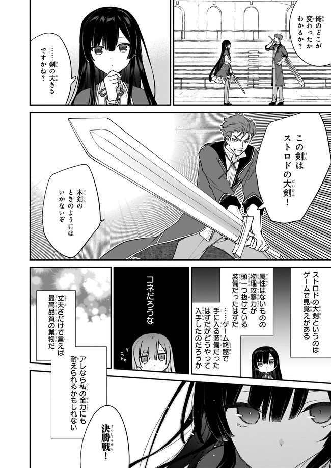 悪役令嬢レベル99～私は裏ボスですが魔王ではありません～ 第10.22話 - Page 2