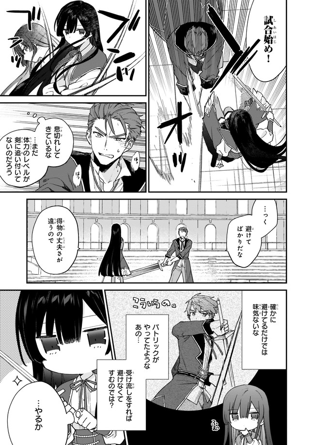 悪役令嬢レベル99～私は裏ボスですが魔王ではありません～ 第10.22話 - Page 3