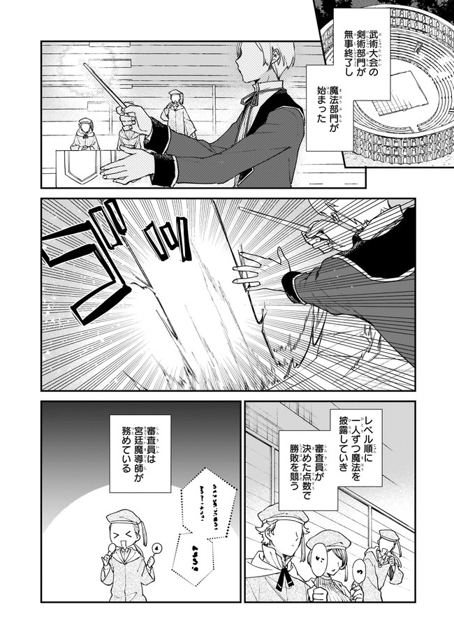 悪役令嬢レベル99～私は裏ボスですが魔王ではありません～ 第11.1話 - Page 2