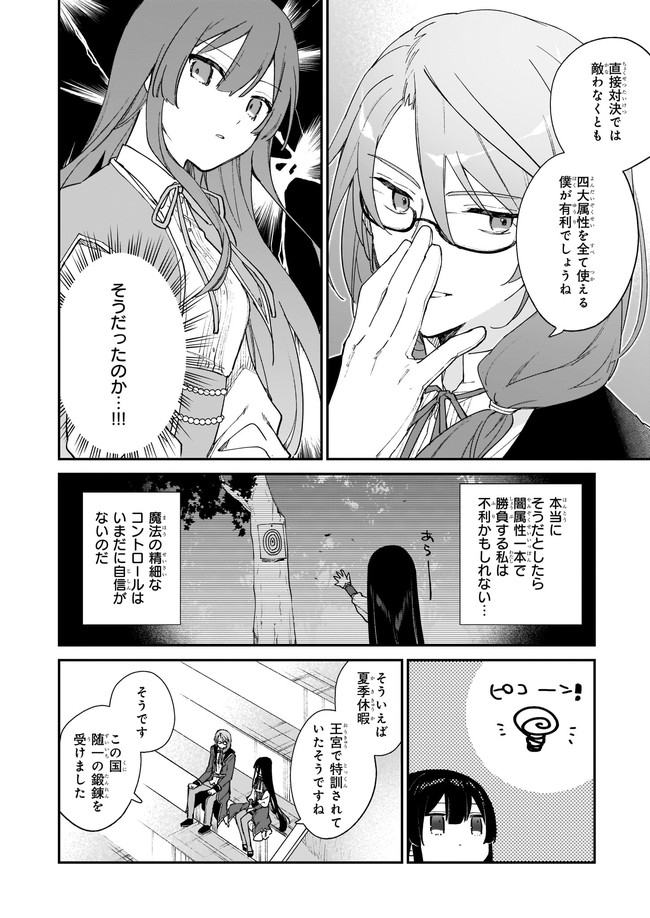 悪役令嬢レベル99～私は裏ボスですが魔王ではありません～ 第11.1話 - Page 4