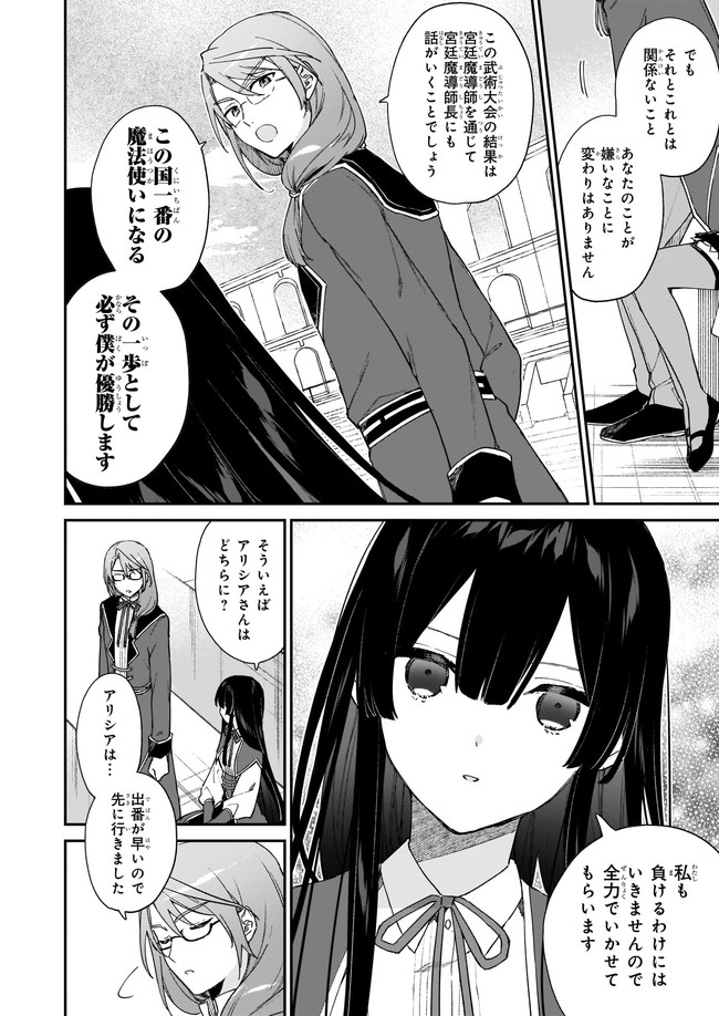 悪役令嬢レベル99～私は裏ボスですが魔王ではありません～ 第11.1話 - Page 6