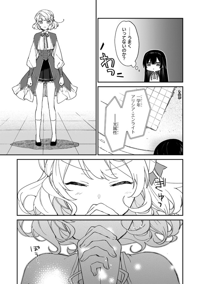 悪役令嬢レベル99～私は裏ボスですが魔王ではありません～ 第11.12話 - Page 1