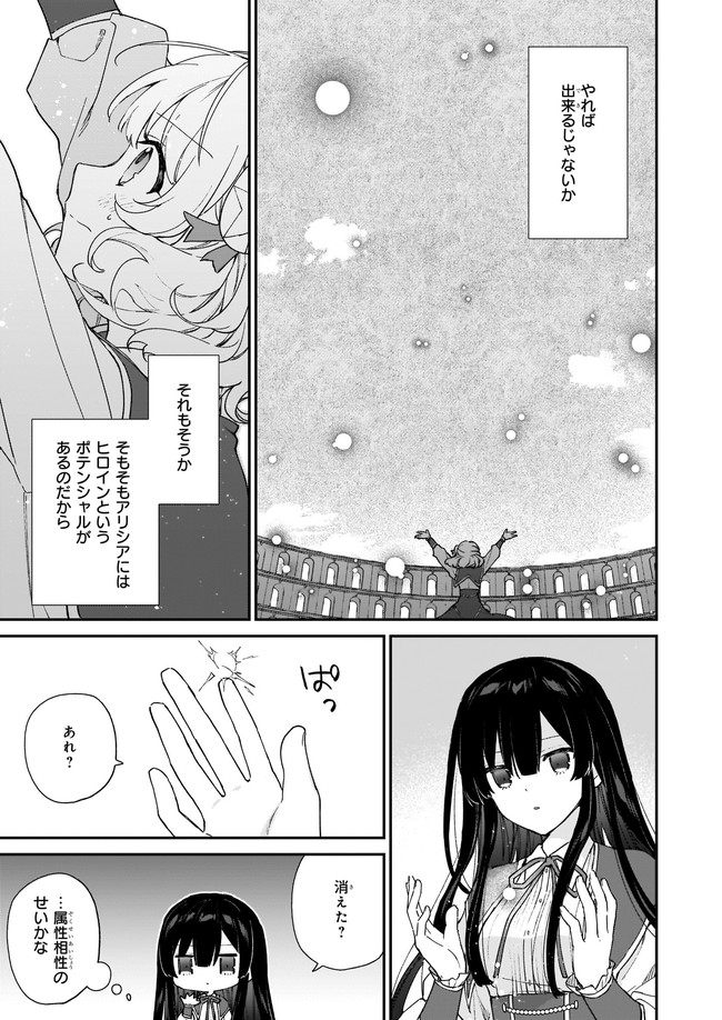 悪役令嬢レベル99～私は裏ボスですが魔王ではありません～ 第11.12話 - Page 3