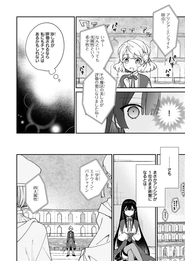 悪役令嬢レベル99～私は裏ボスですが魔王ではありません～ 第11.12話 - Page 4