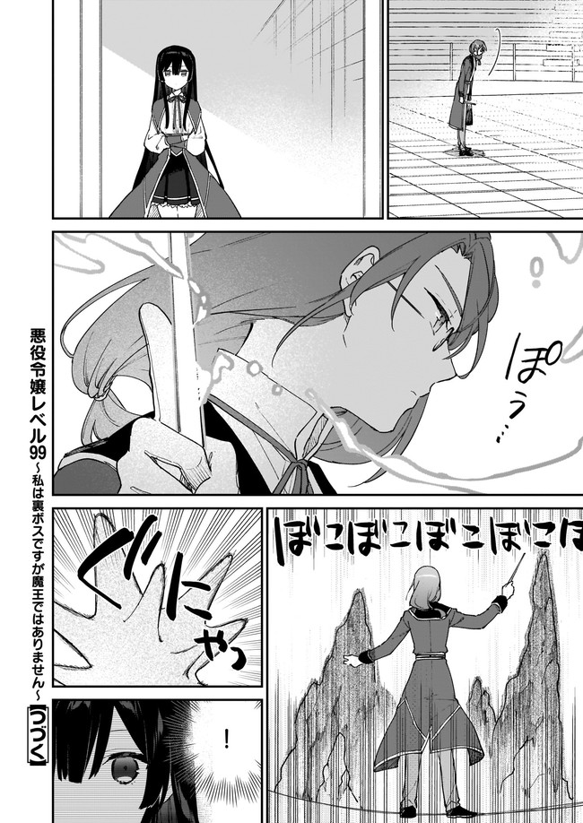 悪役令嬢レベル99～私は裏ボスですが魔王ではありません～ 第11.12話 - Page 6