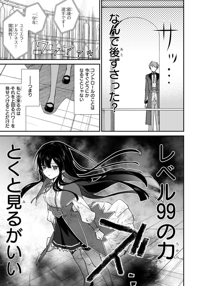 悪役令嬢レベル99～私は裏ボスですが魔王ではありません～ 第11.21話 - Page 7