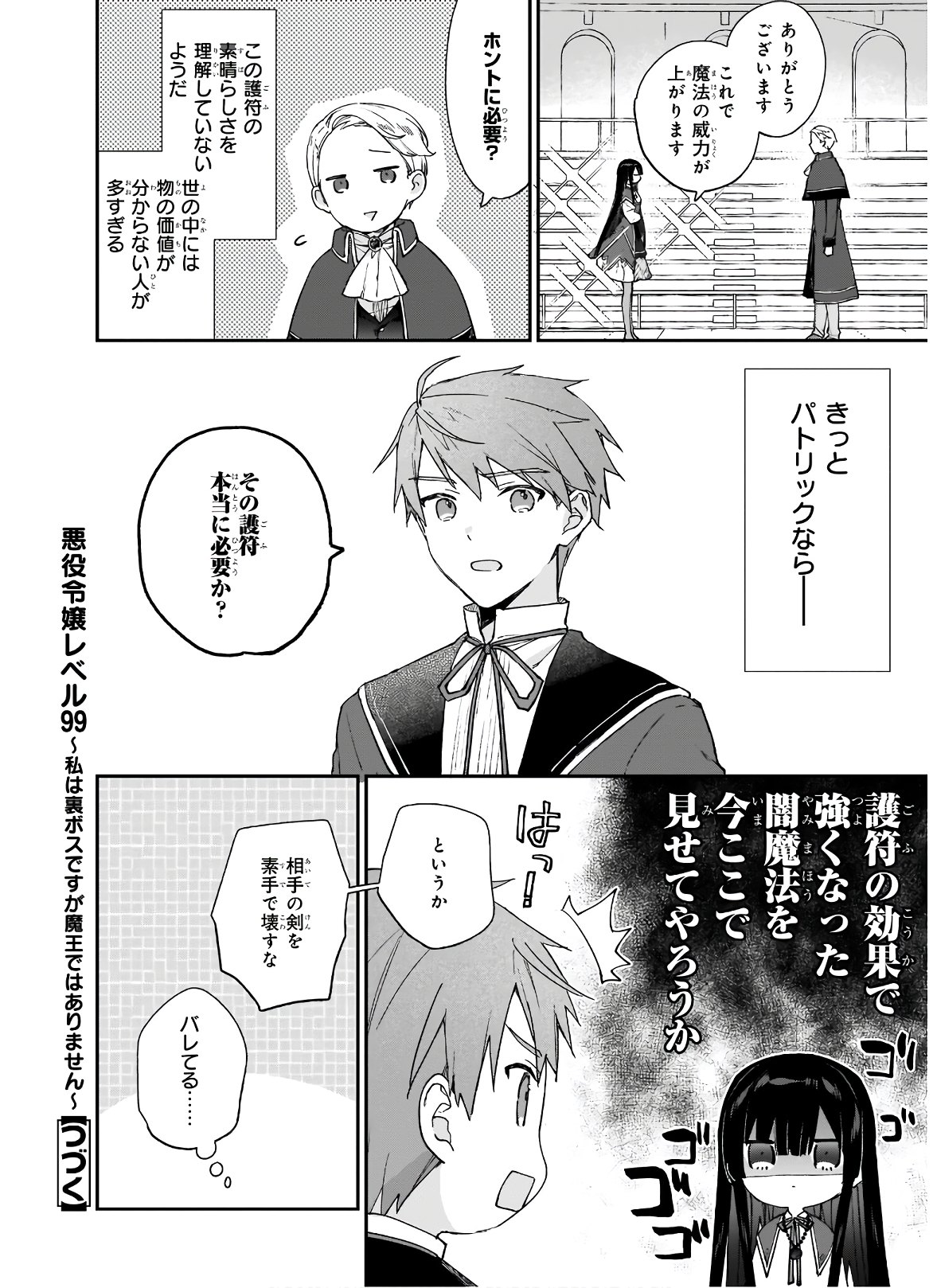 悪役令嬢レベル99～私は裏ボスですが魔王ではありません～ 第11.22話 - Page 7