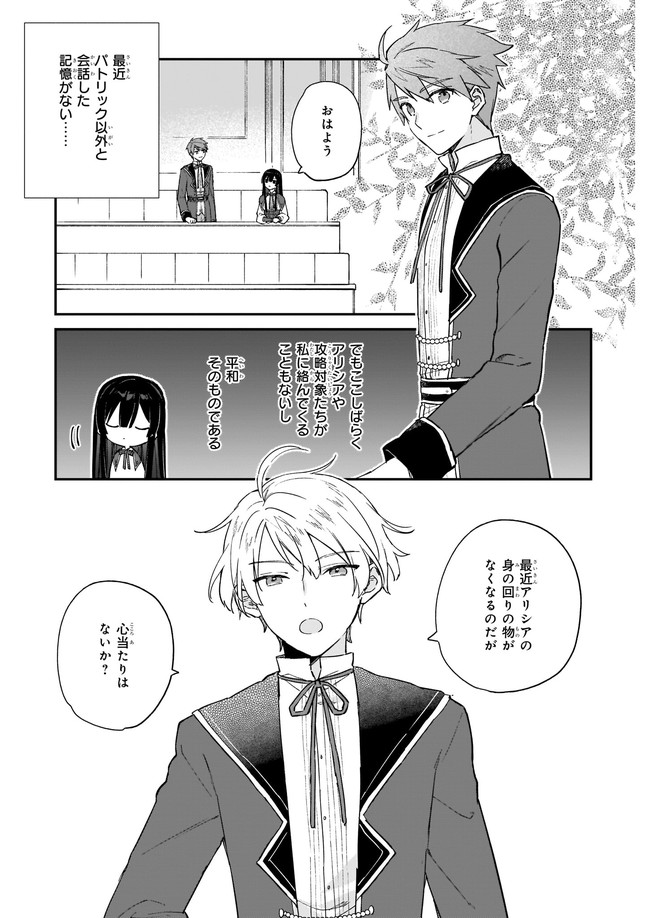 悪役令嬢レベル99～私は裏ボスですが魔王ではありません～ 第12.1話 - Page 3